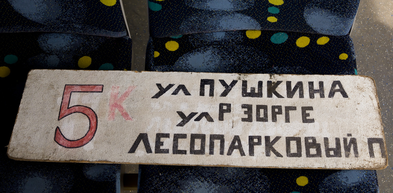 Уфа — Трафареты и аншлаги на остановках
